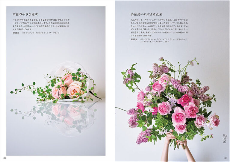 花束作りの花合わせレッスン | 株式会社誠文堂新光社