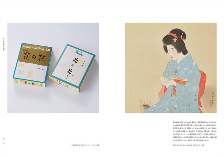 日本の香 | 株式会社誠文堂新光社