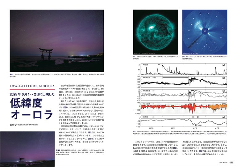 天文ガイド 2025年8月号［特大号 別冊付録付き］ | 株式会社誠文堂新光社