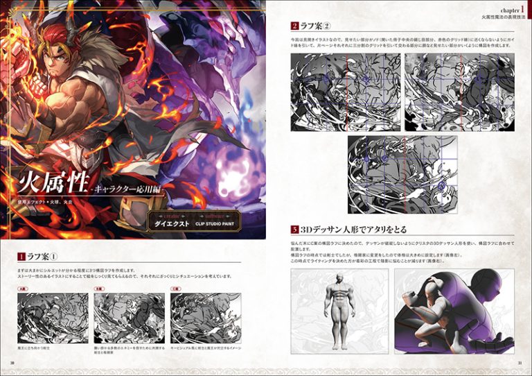 魔法エフェクト表現テクニック | 株式会社誠文堂新光社