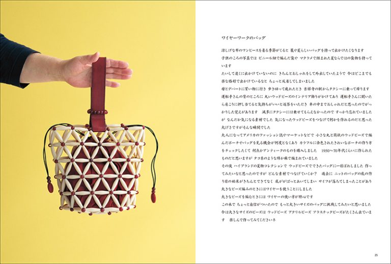 編んでつくる下田直子のビーズワークバッグ | 株式会社誠文堂新光社