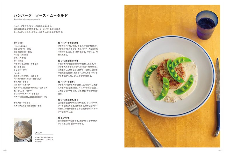 フランス人が家庭で作る3種のソース。 | 株式会社誠文堂新光社