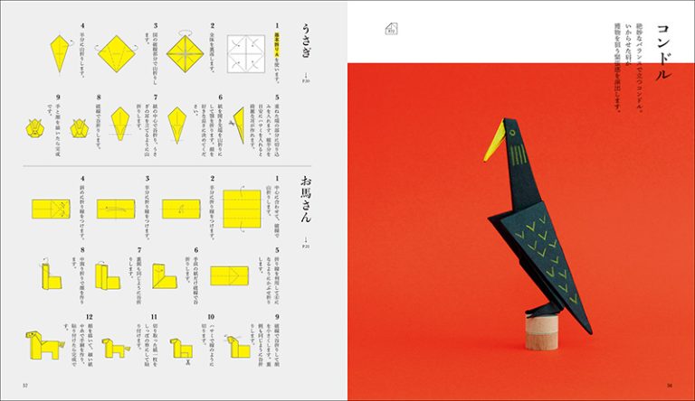増補改訂版 カワイイヲリガミ細工 | 株式会社誠文堂新光社