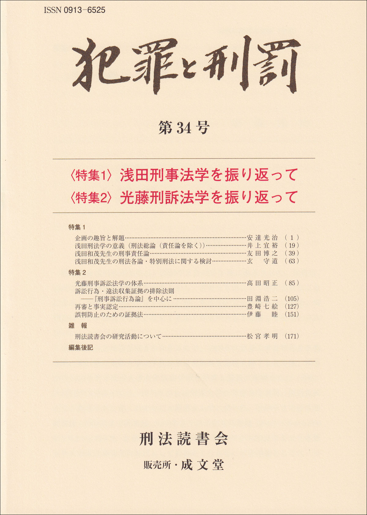 成文堂 早稲田正門店インターネット書店