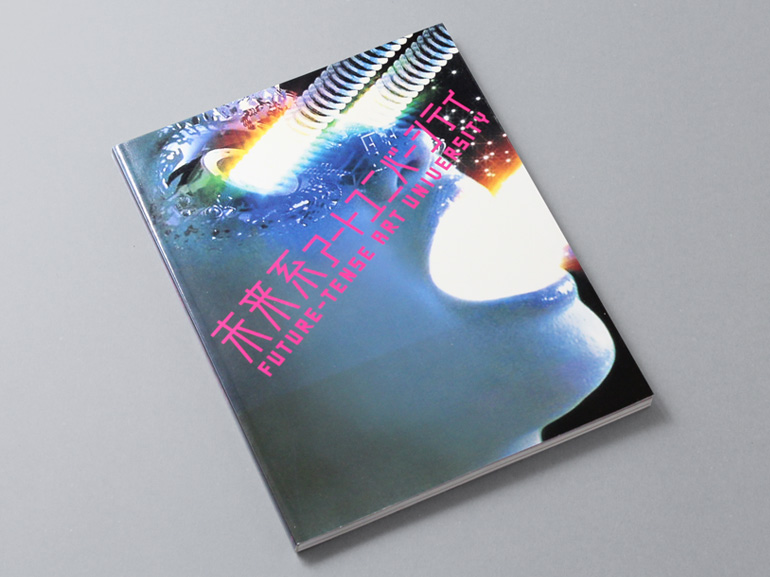 未来系アートユニバーシティ｜青幻舎 SEIGENSHA Art Publishing, Inc.