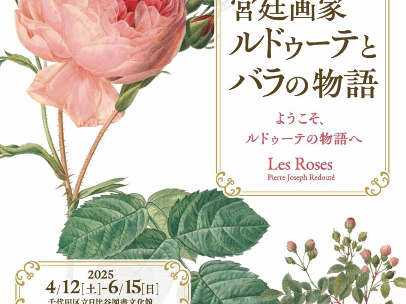 Les Roses バラ図譜｜青幻舎 SEIGENSHA Art Publishing, Inc.