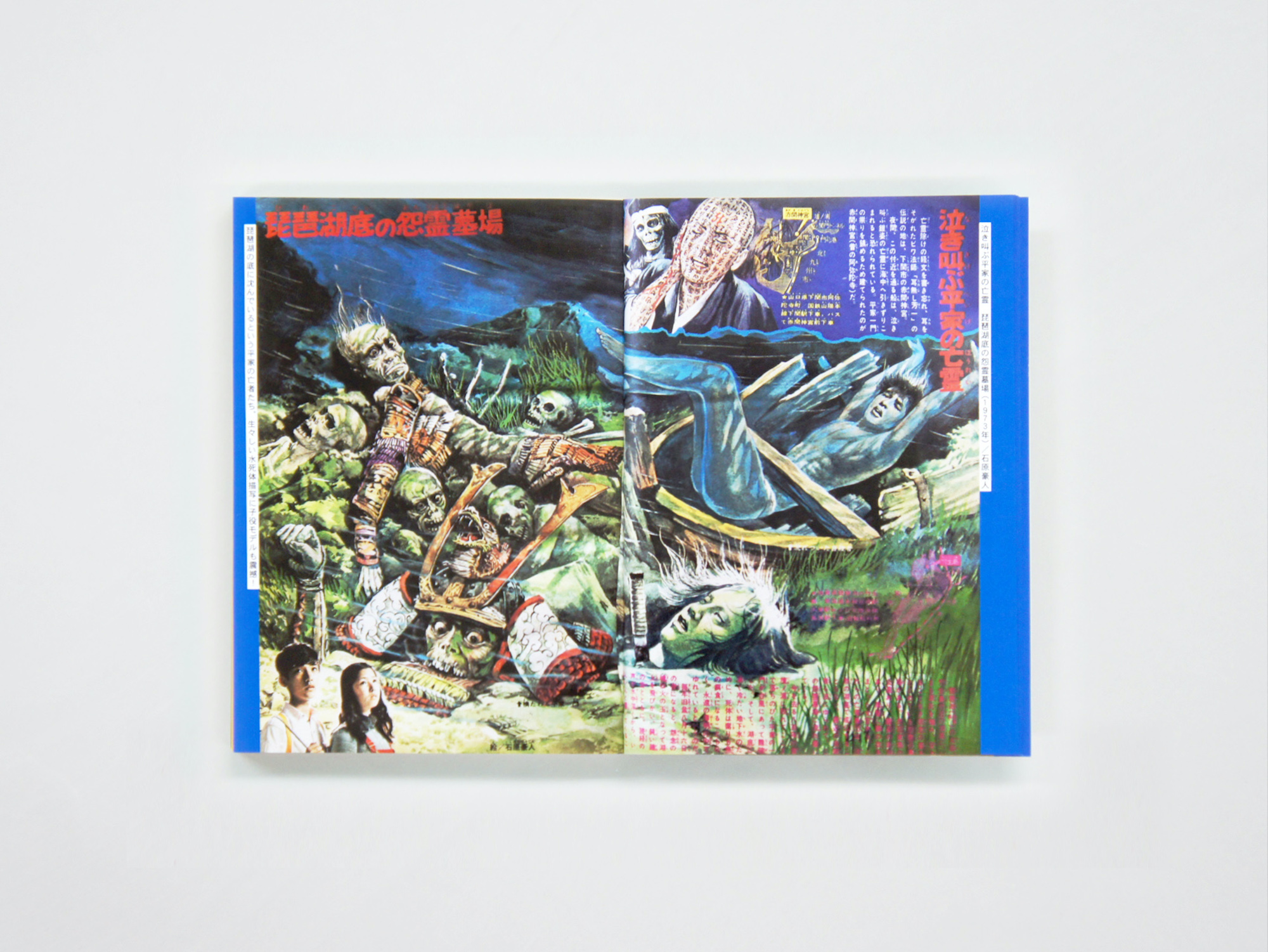 昭和ちびっこ怪奇画報ーぼくらの知らない世界1960s-70s｜青幻舎