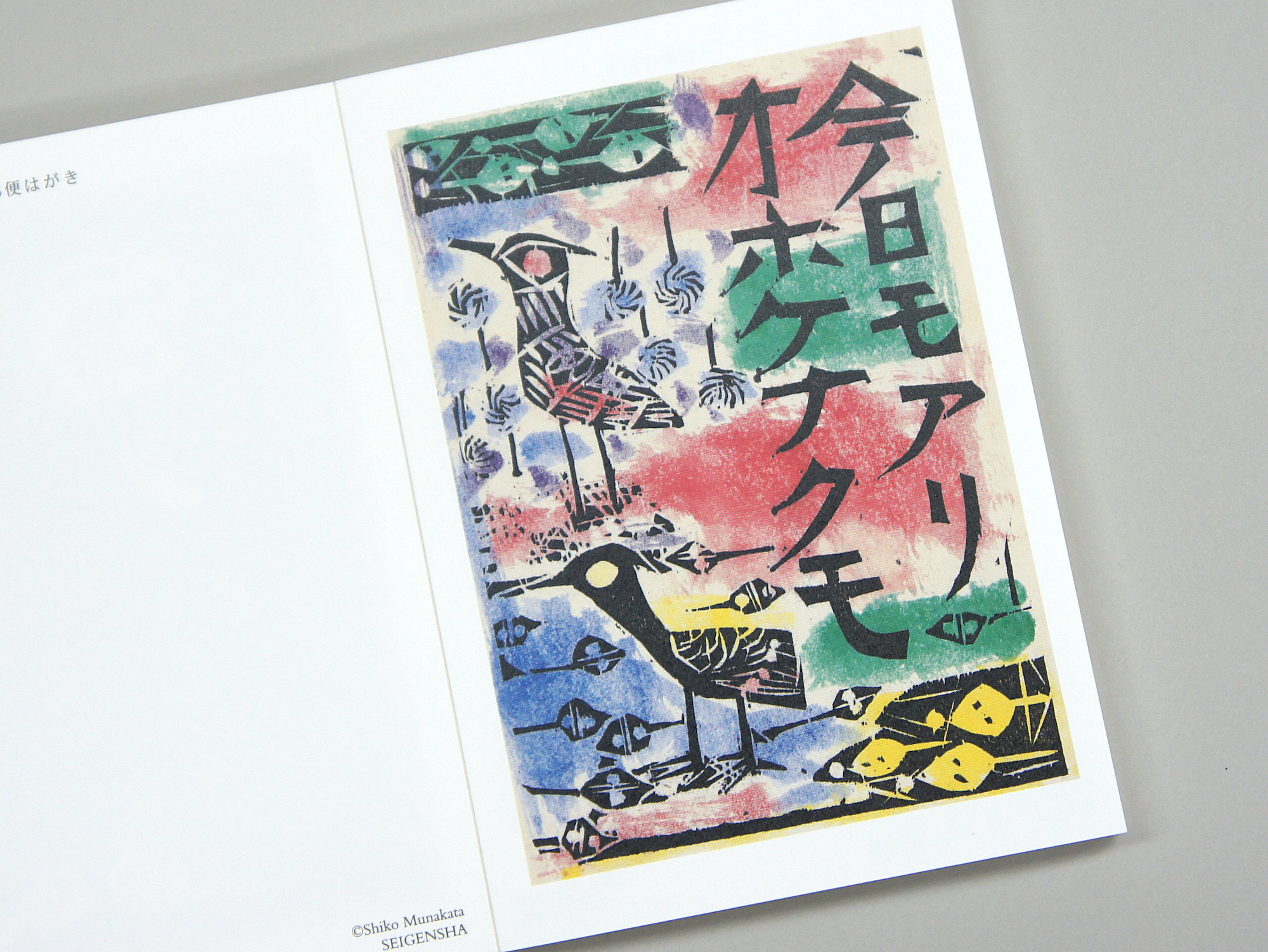 棟方志功 ―ちいさな美術館｜青幻舎 SEIGENSHA Art Publishing, Inc.