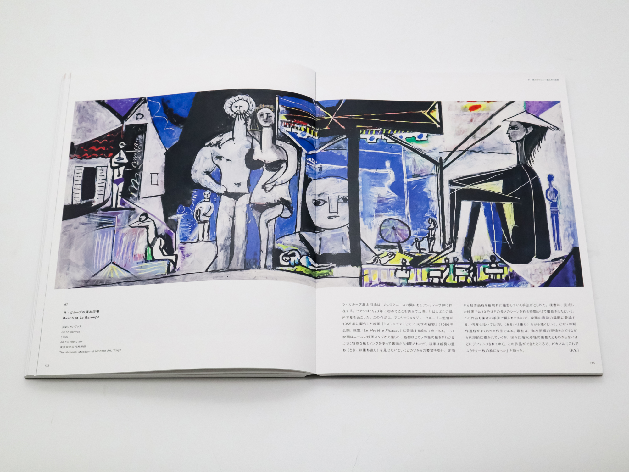 ピカソ 青の時代を超えて PICASSO THE BLUE PERIOD AND BEYOND｜青幻舎