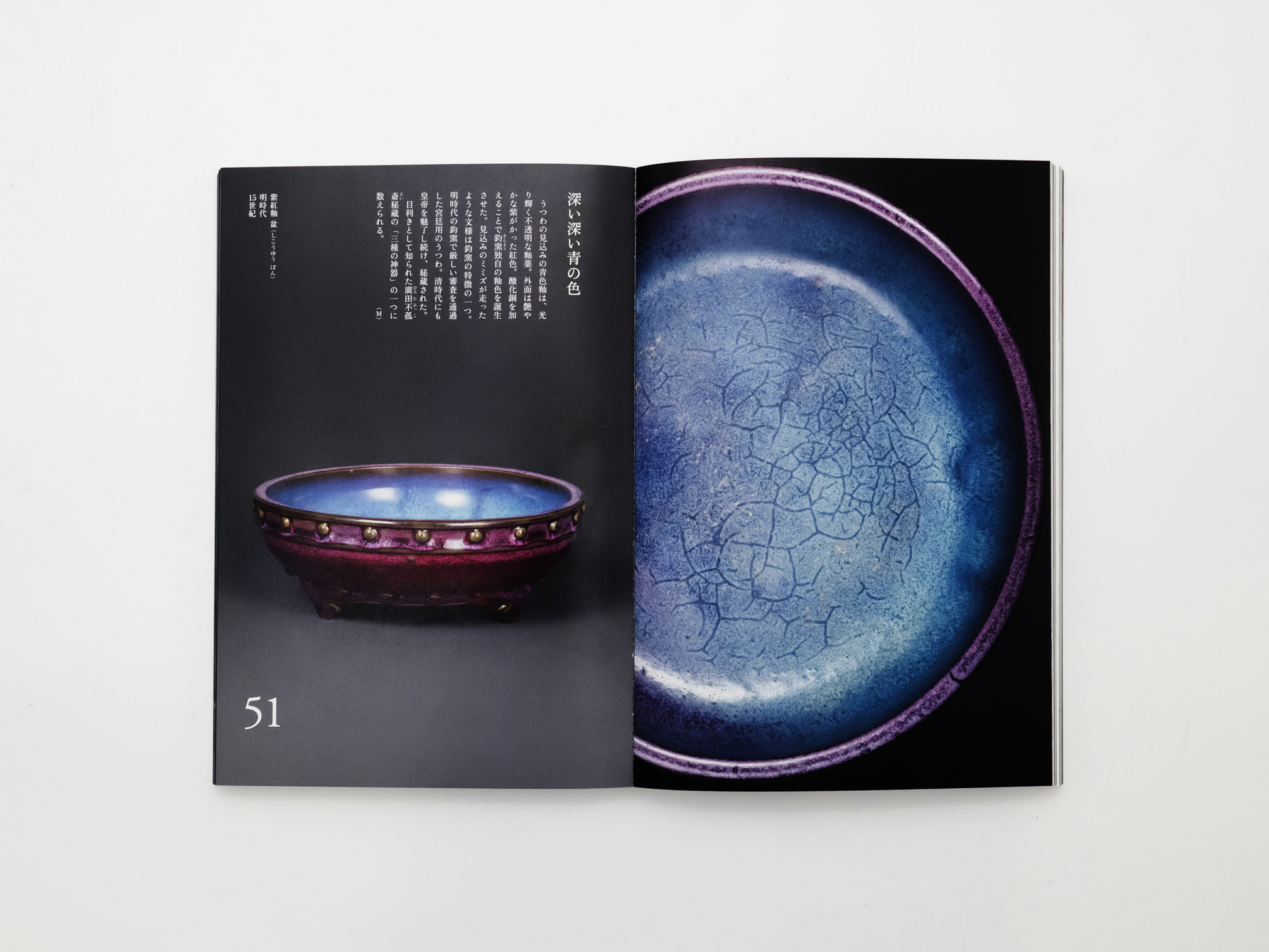 図録・美術】震日藝術博物館 青花磁鑑賞（台湾） 図録・美術】震日藝術