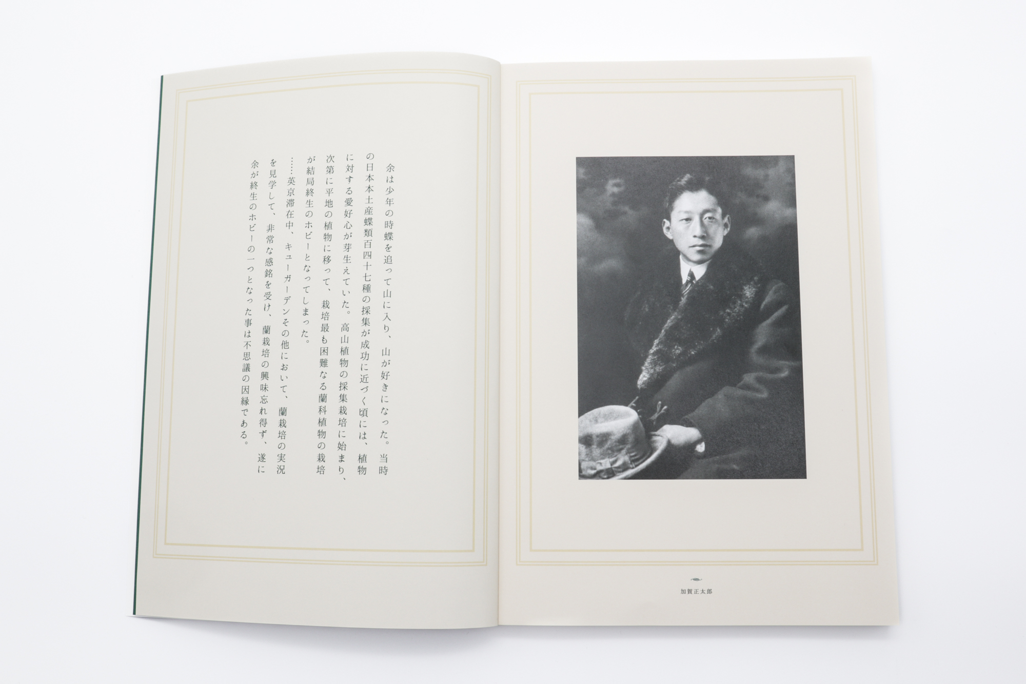 蘭花譜 京都・大山崎山荘 主の愛した蘭｜青幻舎 SEIGENSHA Art