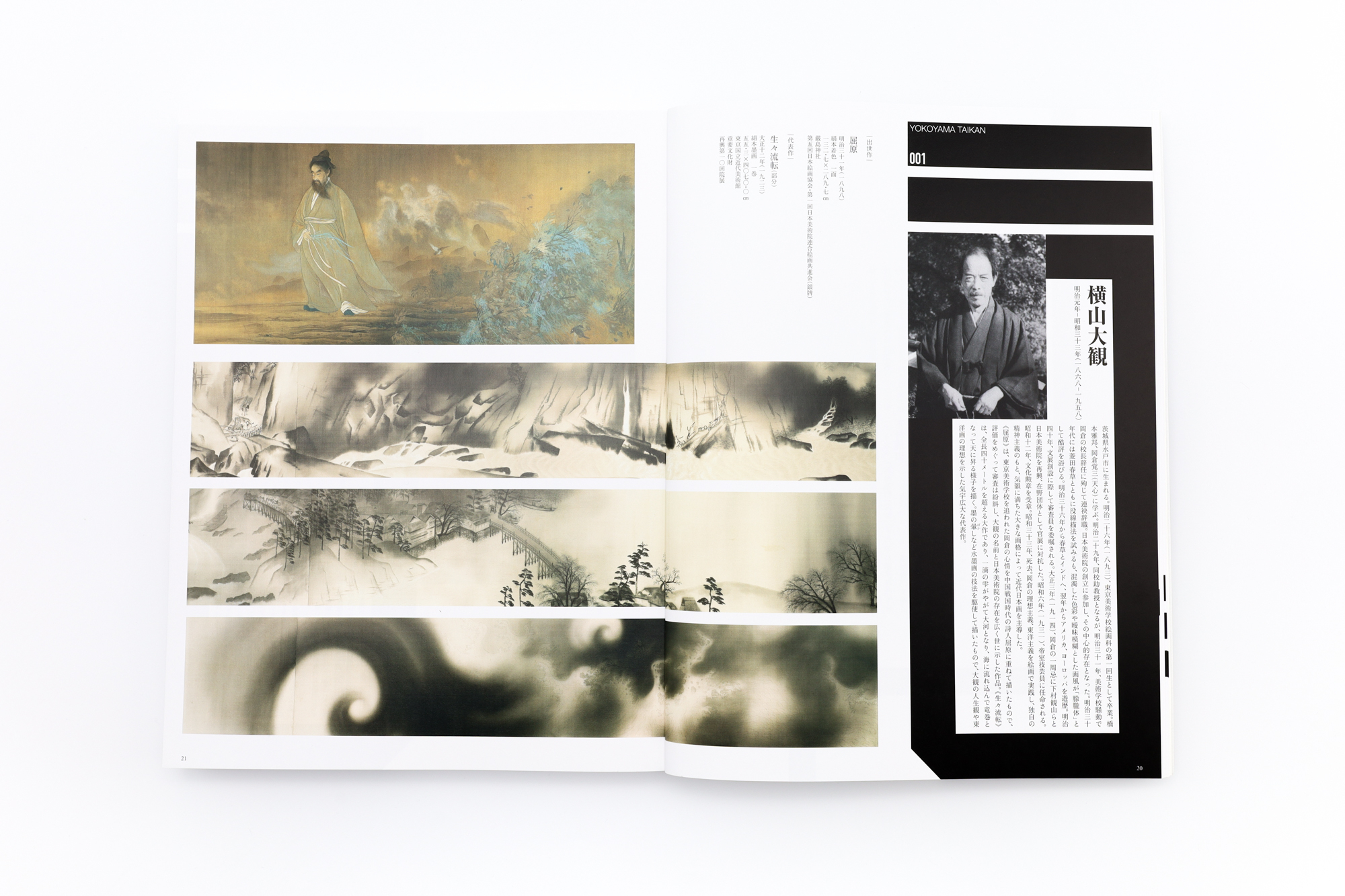 再興第一一〇回院展記念 画を結ぶ–––院展人物史｜青幻舎 SEIGENSHA Art