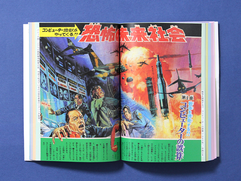 昭和ちびっこ未来画報ーぼくらの21世紀｜青幻舎 SEIGENSHA Art