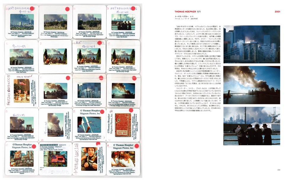 マグナム・コンタクトシート 写真家の眼 ーフィルムに残された生の痕跡