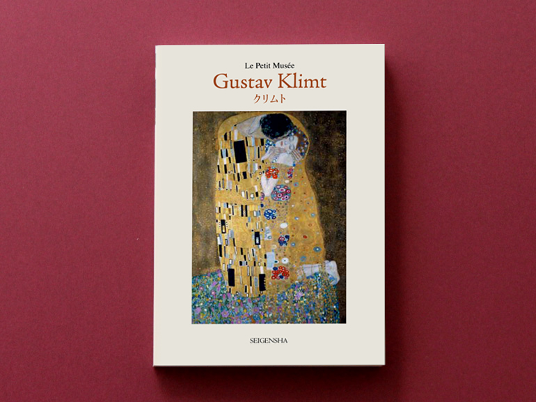 クリムト ―ちいさな美術館｜青幻舎 SEIGENSHA Art Publishing, Inc.