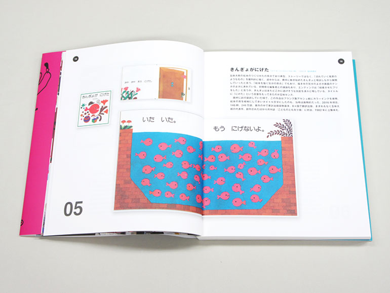 五味太郎絵本図録｜青幻舎 SEIGENSHA Art Publishing, Inc.