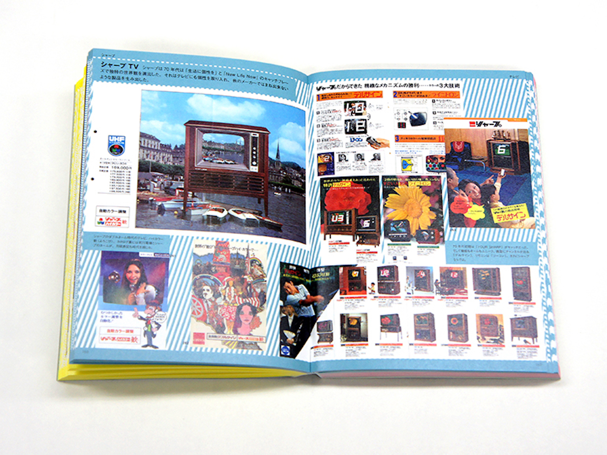 新装版 メイド・イン・ジャパンのデザイン！ 70年代アナログ家電