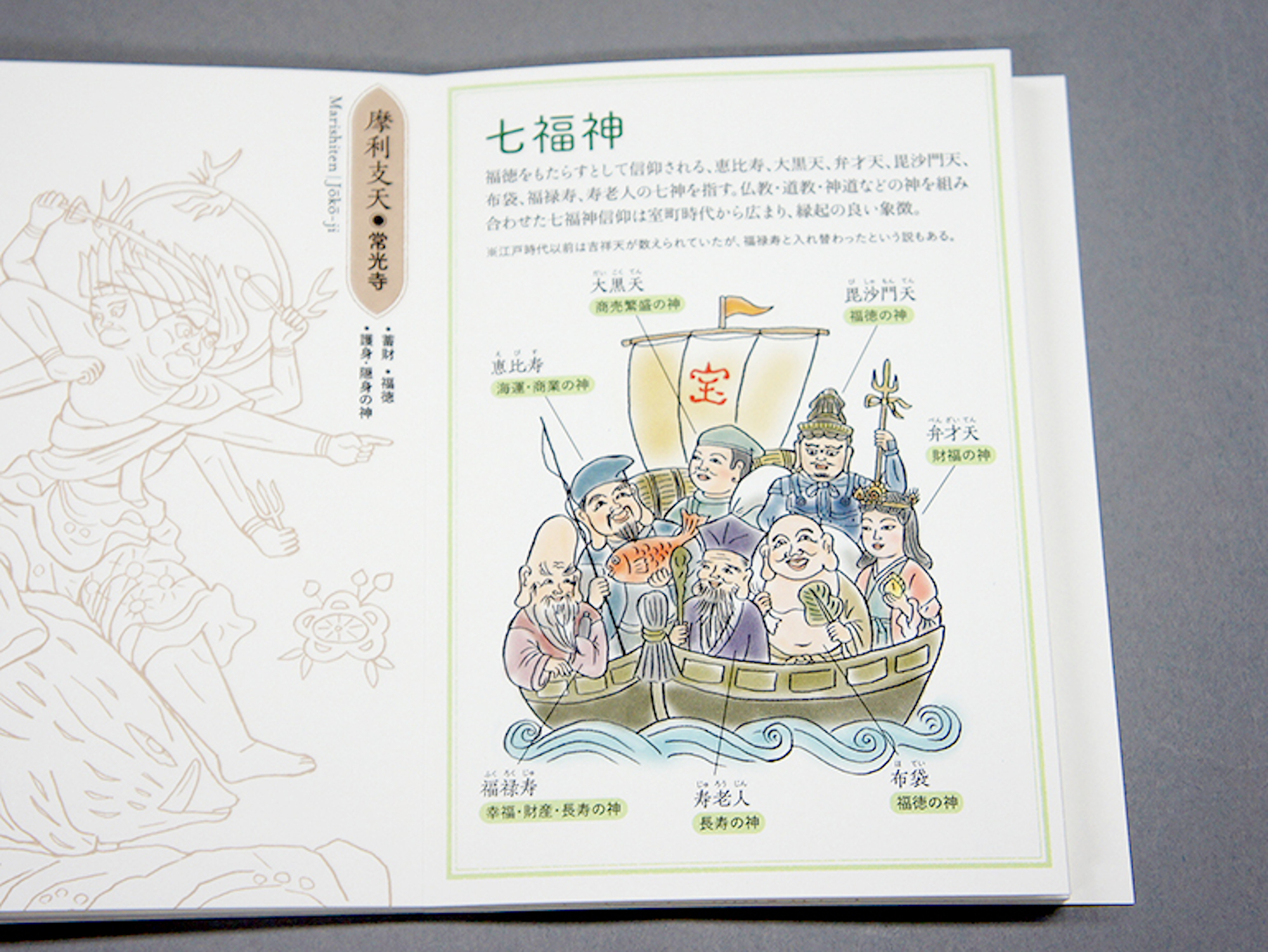 ご利益 神さま仏さまぬり絵｜青幻舎 SEIGENSHA Art Publishing, Inc.
