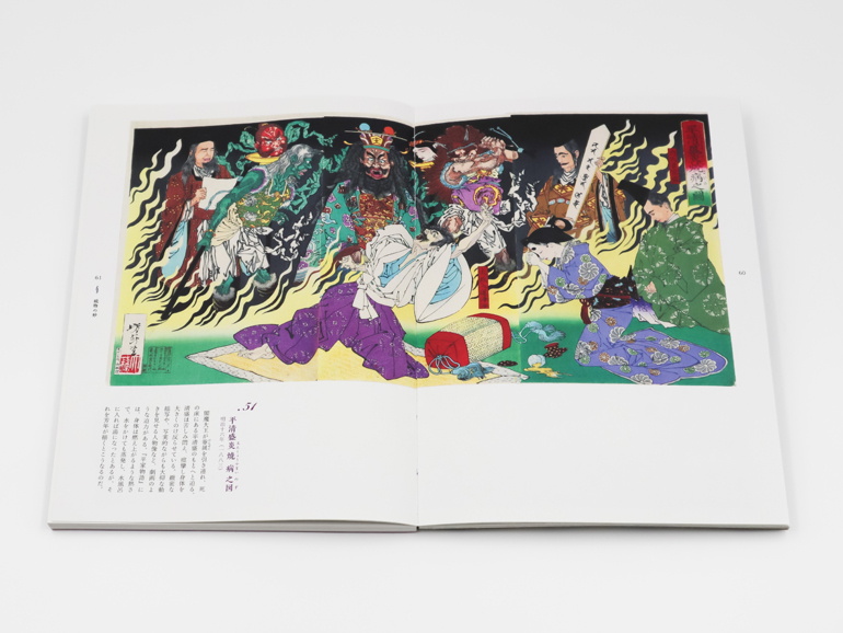 最後の浮世絵師 月岡芳年｜青幻舎 SEIGENSHA Art Publishing, Inc.