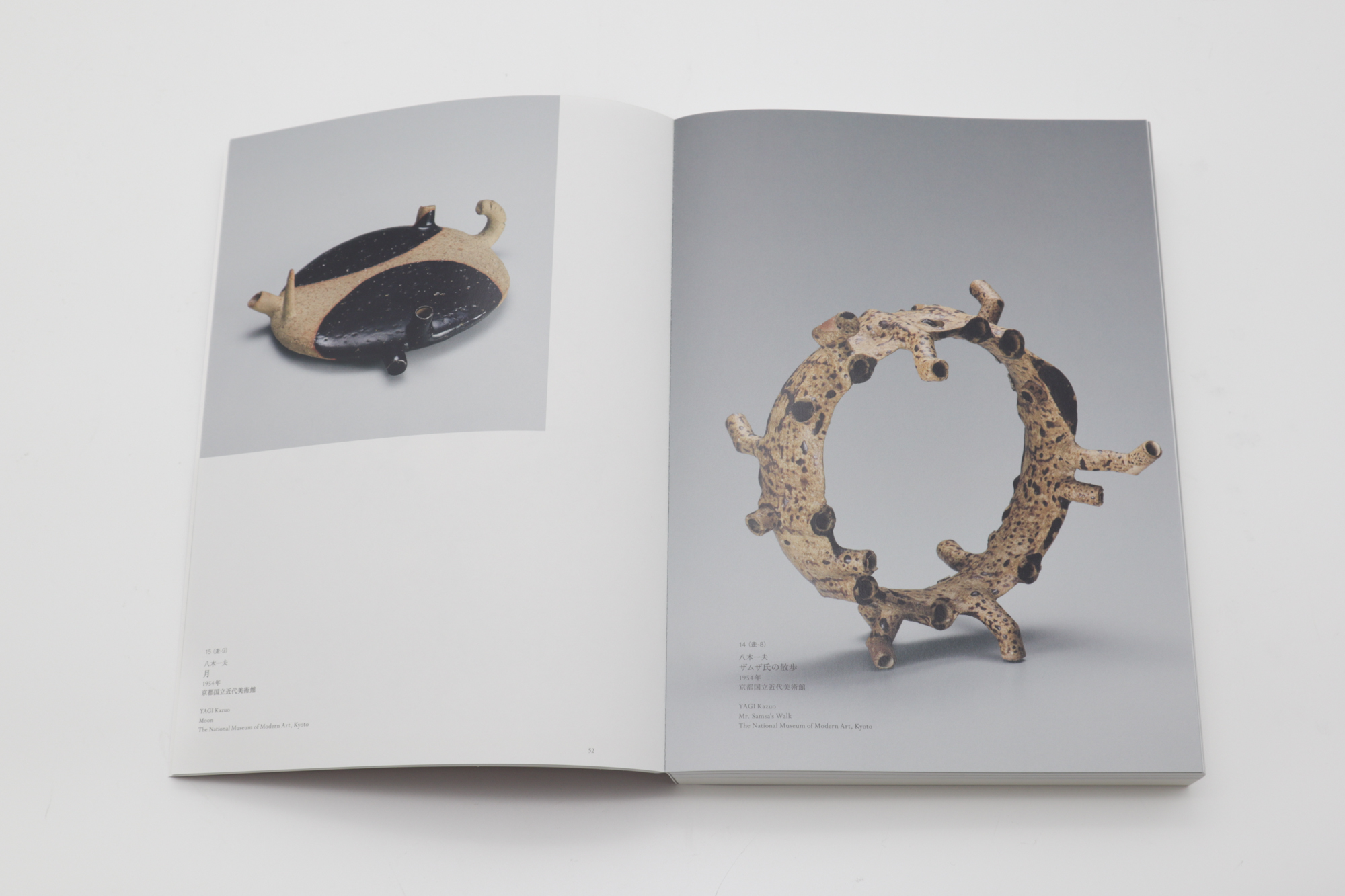 走泥社再考 前衛陶芸が生まれた時代｜青幻舎 SEIGENSHA Art Publishing