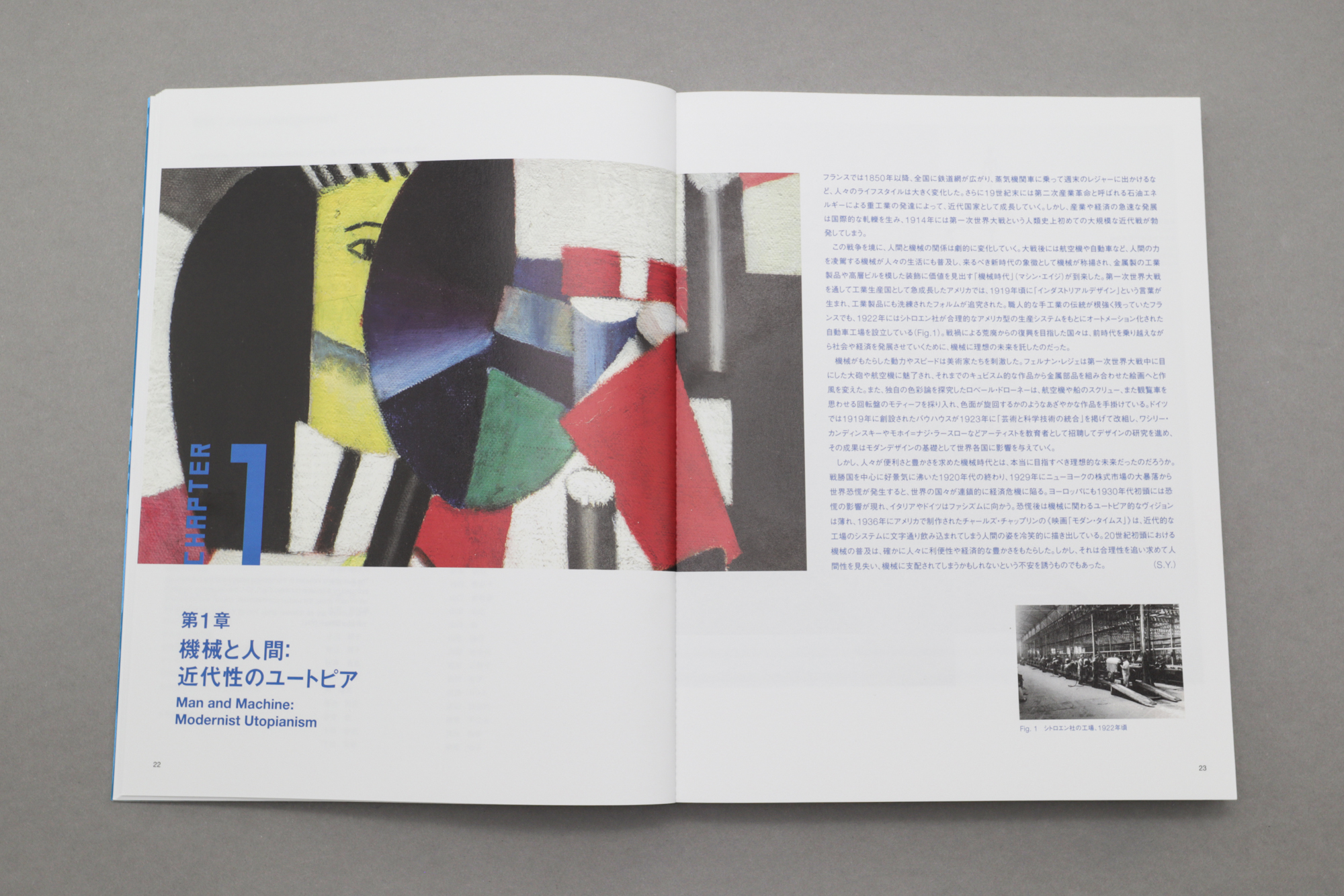 モダン・タイムス・イン・パリ 1925 機械時代のアートとデザイン｜青幻