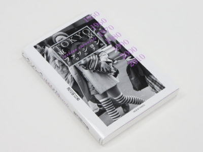 東京ファッションクロニクル｜青幻舎 SEIGENSHA Art Publishing, Inc.
