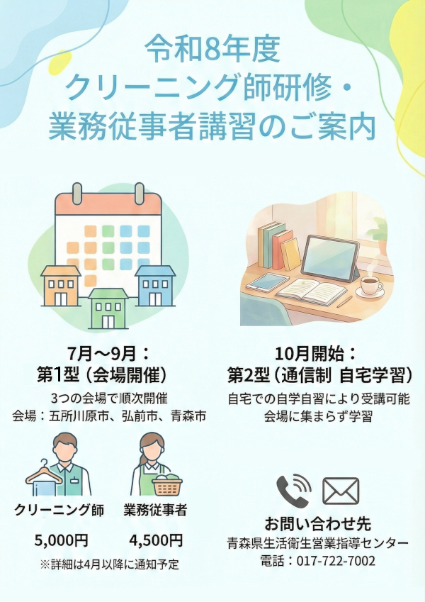 無料】生活衛生営業の経営・融資・税務や衛生等経営全般の無料相談