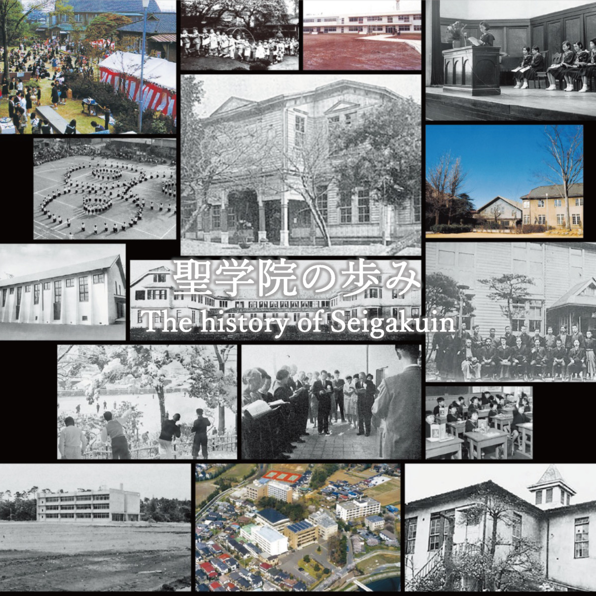 120周年特設サイト | ”教育におけるSDGsとは”を考える学校法人 聖学院