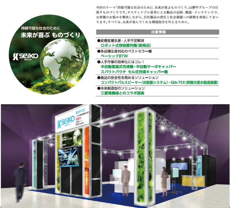 包装機械事業】JAPANPACK2025（東京）に出展します！｜新着情報｜