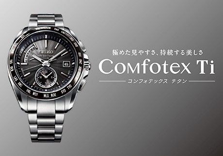 セイコー ブライツ＞より、究極の快適性を追求した新複合スペック