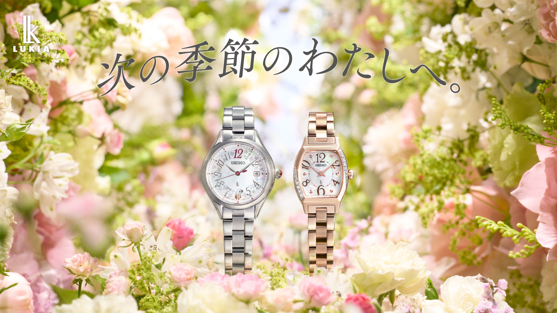 セイコー ルキア | セイコーウオッチ