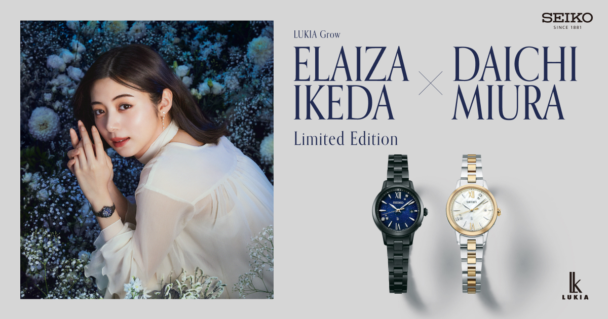 セイコー ルキア 30周年記念 LUKIA Grow ELAIZA IKEDA × DAICHI MIURA