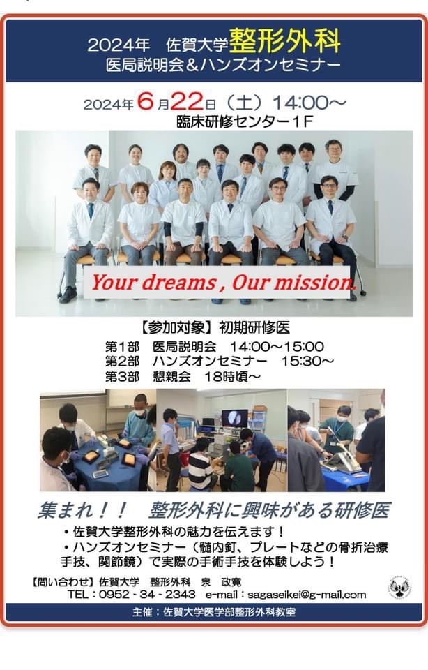 整形外科医局説明会&ハンズオンセミナーのご案内 | 佐賀大学医学部整形