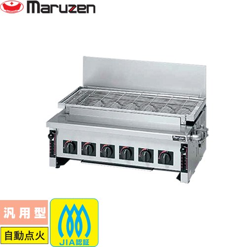 マルゼン ガス下火式焼物器「炭焼き」赤外線バーナータイプ 業務用厨房