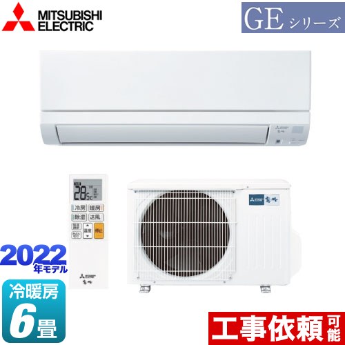 三菱 GEシリーズ 霧ヶ峰 ルームエアコン MSZ-GE2222-W | エアコン設置