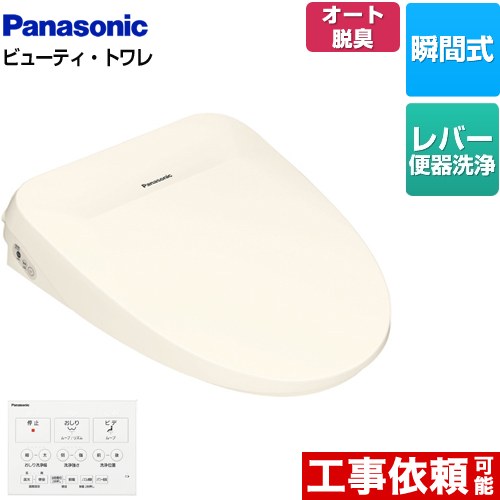 パナソニック ビューティ・トワレ RSTKシリーズ 温水洗浄便座 DL