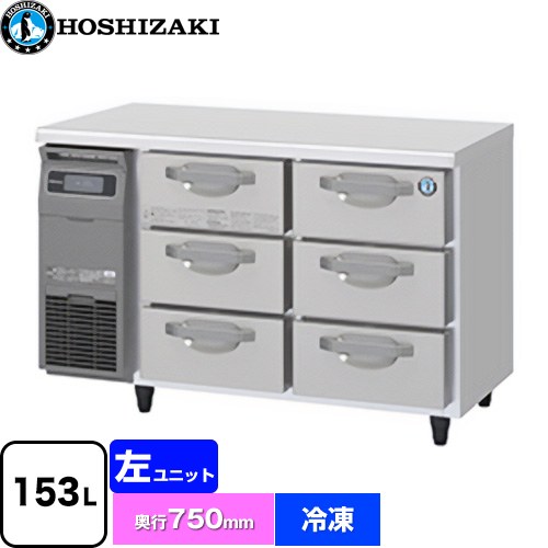 ホシザキ ドロワー冷凍庫 Gタイプ 業務用冷凍機器 FT-120DDCG | 業務用