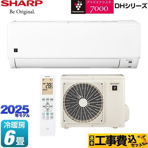 シャープ DHシリーズ ルームエアコン AY-T22DH-W 工事費込 【東京