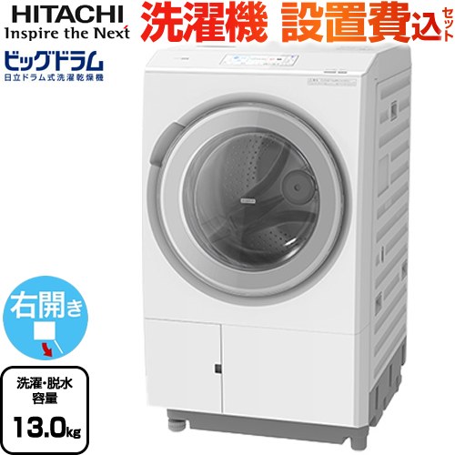 日立 ビッグドラム 洗濯機 BD-STX130MR(W) | 生活家電 | 生活堂