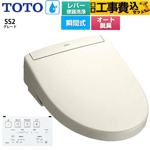 TOTO ウォシュレットSS グレードSS2 温水洗浄便座 TCF6544-SC1 工事費