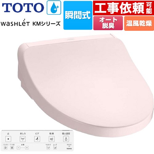 TOTO ウォシュレット KMシリーズ 温水洗浄便座 TCF8FKM22-SR2