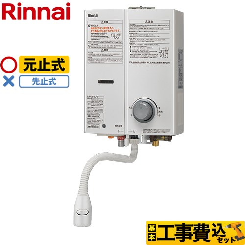 リンナイ ガス瞬間湯沸器 瞬間湯沸器 RUS-V51YTA-WH-13A 工事費込
