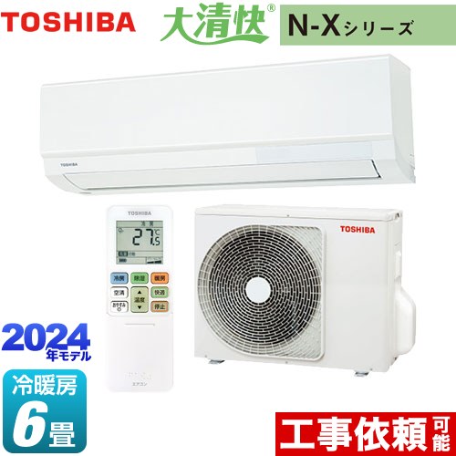 東芝 大清快 N-Xシリーズ ルームエアコン RAS-N221X-W | エアコン設置