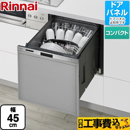 リンナイ 405LPシリーズ ぎっしりカゴ 食器洗い乾燥機 RKW-405LP 工事