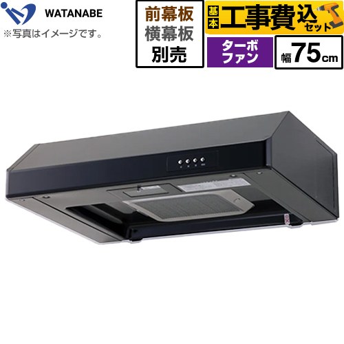 渡辺製作所 浅型レンジフード レンジフード WFT-75AK 工事費込