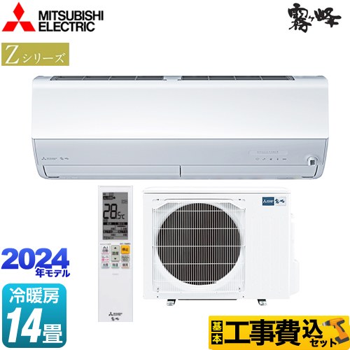 三菱 Zシリーズ 霧ヶ峰 ルームエアコン MSZ-ZXV4024S-W 工事費込