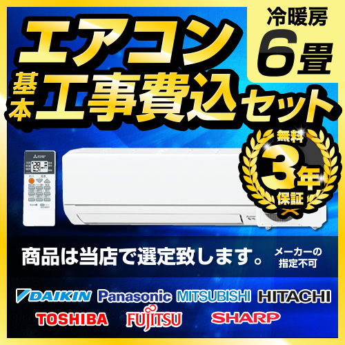 最大12,500円割引！エアコン早割キャンペーン | 生活堂