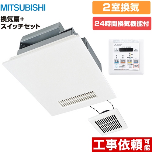 三菱電機 浴室換気乾燥暖房器 V-142BZ2+P-143SW2 | 浴室乾燥機・浴室