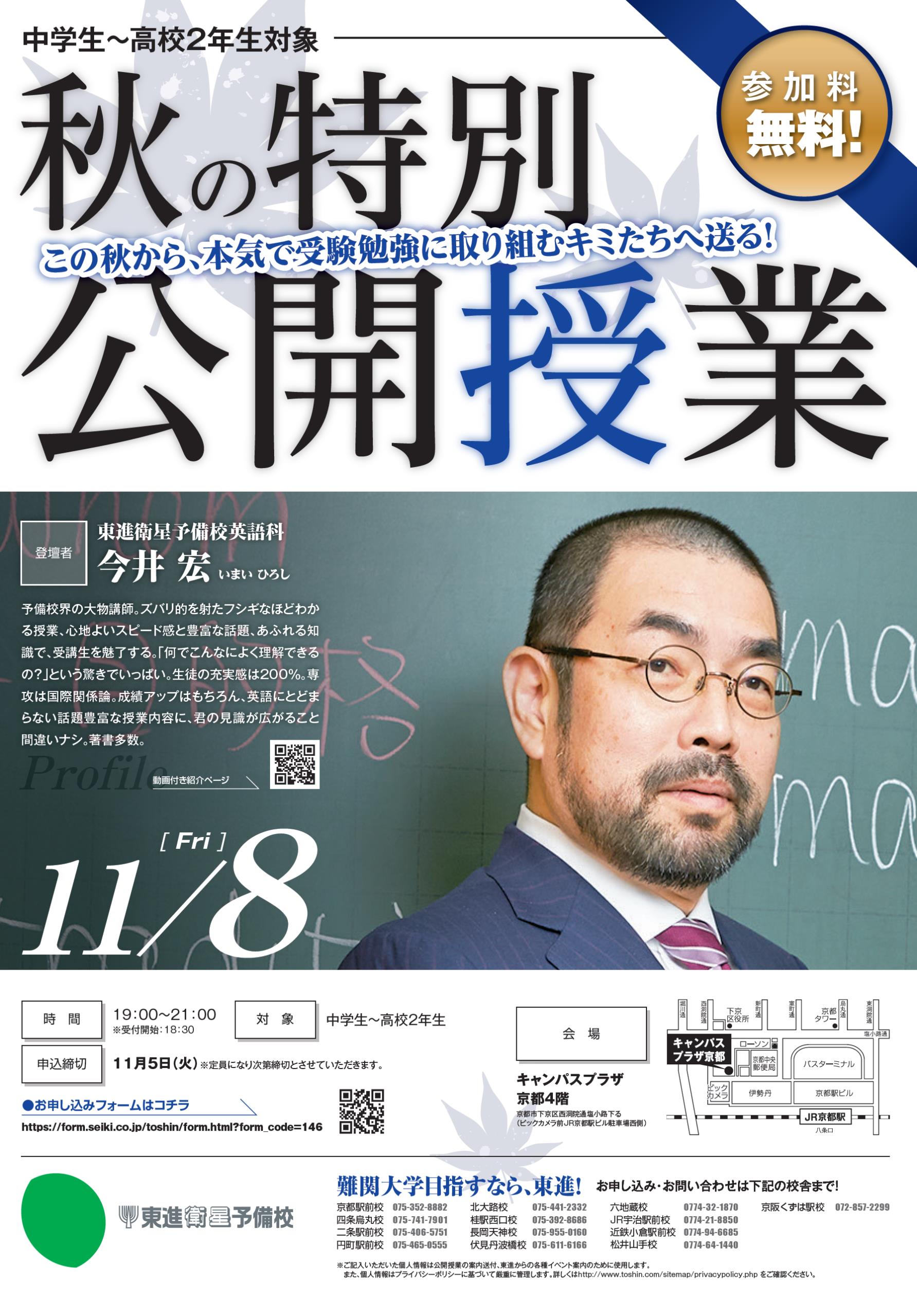 北大路校【11月8日（金）】 英語講師 今井宏先生 特別公開授業大学
