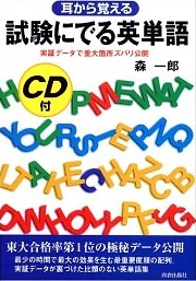 試験にでる英文解釈 CD付｜青春出版社